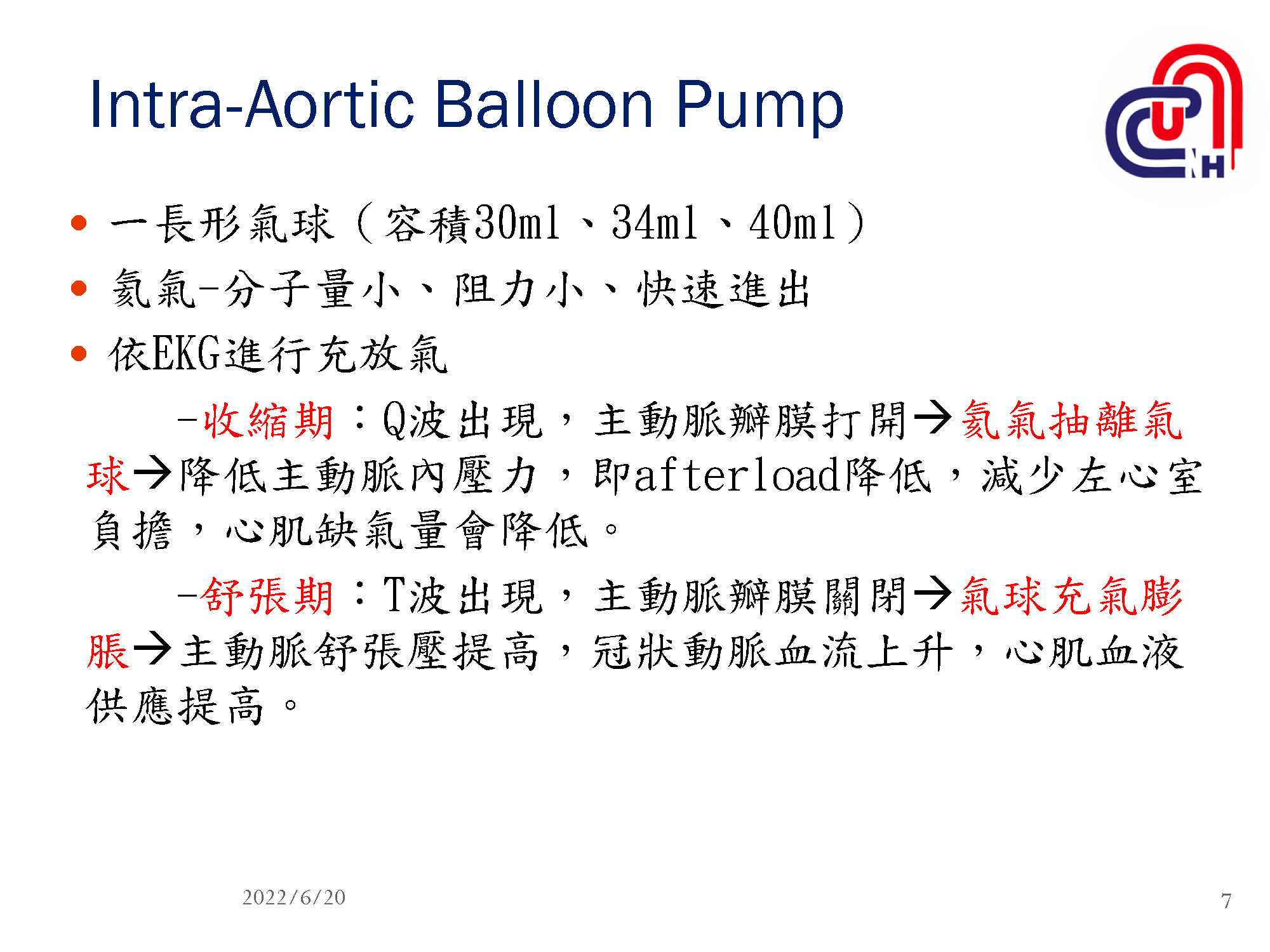 心衰病人使用高階device的臨床照護-加護-學術專區_頁面_07