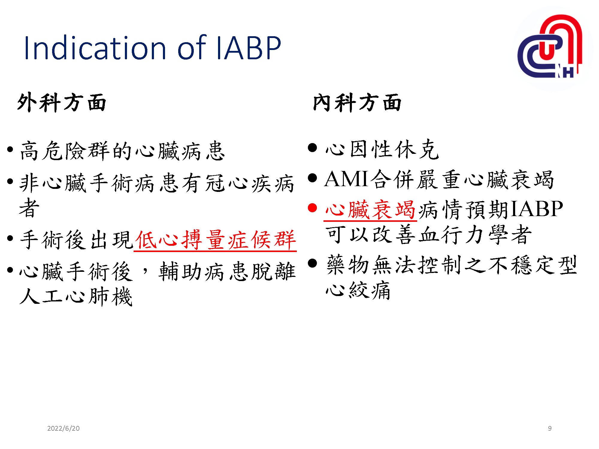 心衰病人使用高階device的臨床照護-加護-學術專區_頁面_09
