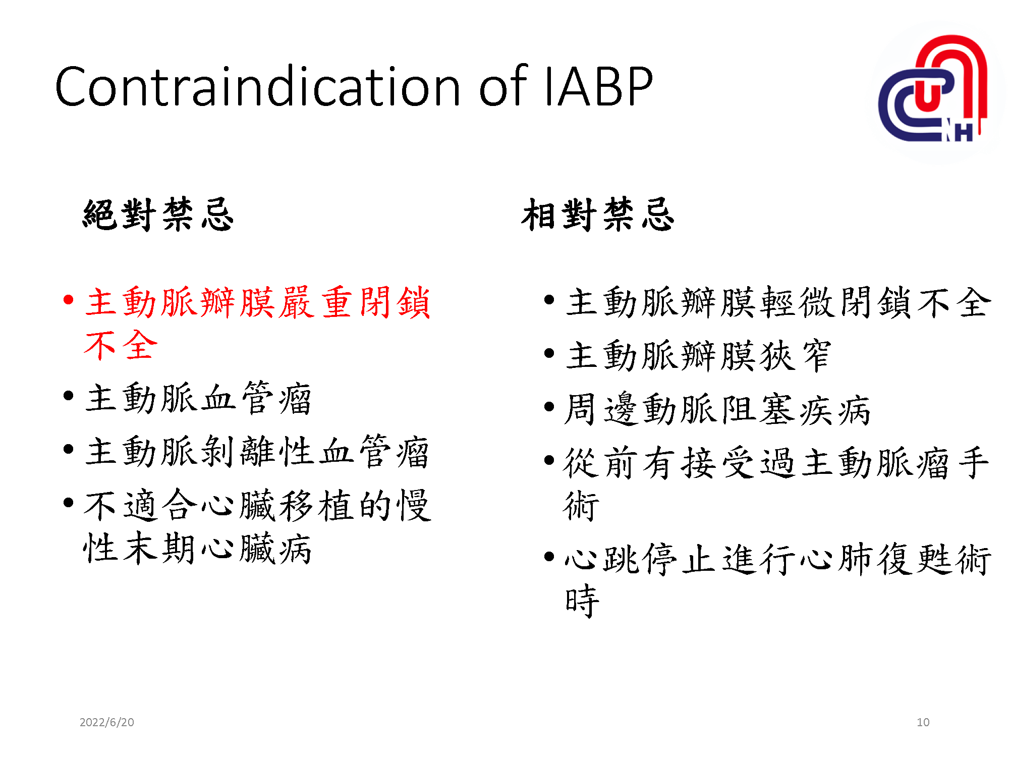 心衰病人使用高階device的臨床照護-加護-學術專區_頁面_10