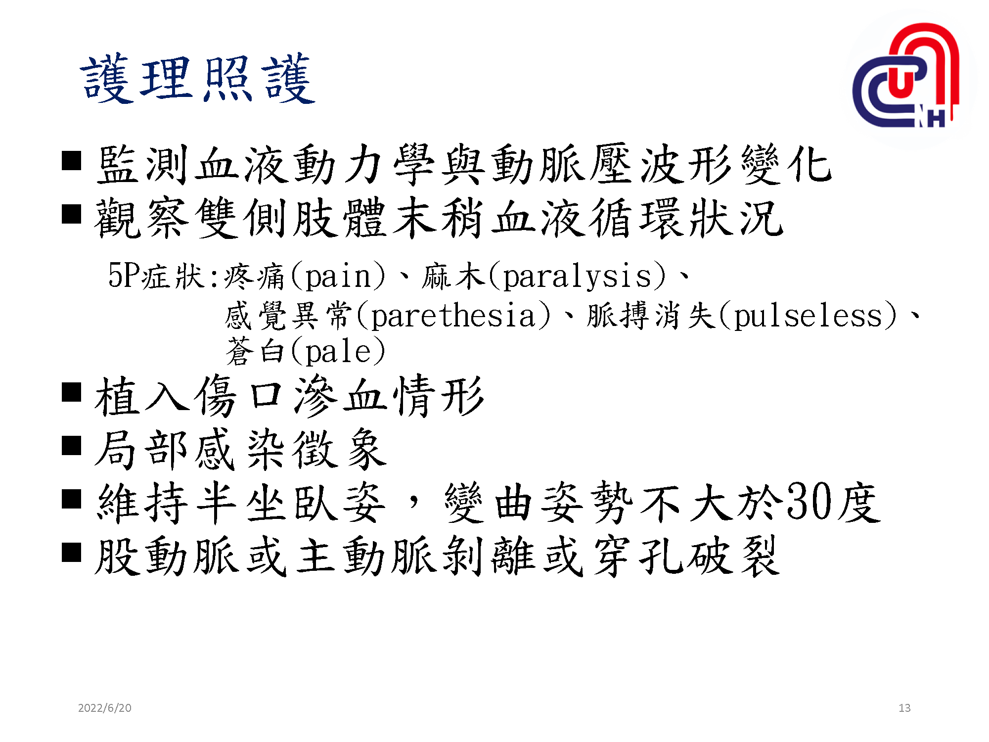 心衰病人使用高階device的臨床照護-加護-學術專區_頁面_13