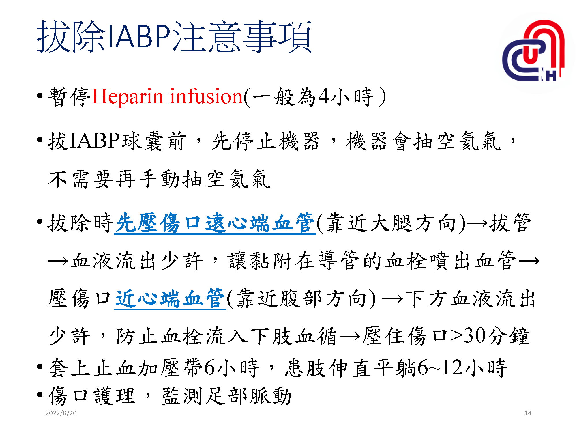 心衰病人使用高階device的臨床照護-加護-學術專區_頁面_14