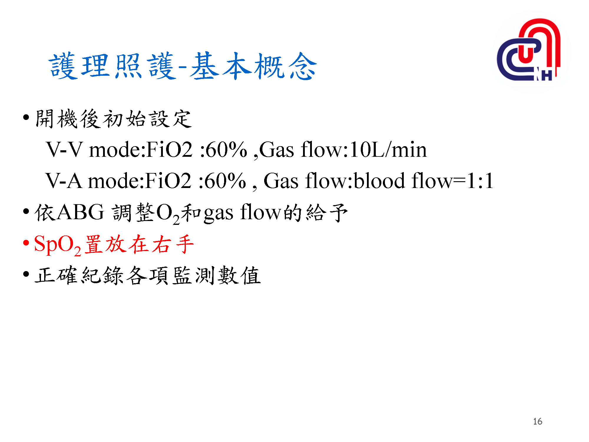 心衰病人使用高階device的臨床照護-加護-學術專區_頁面_16