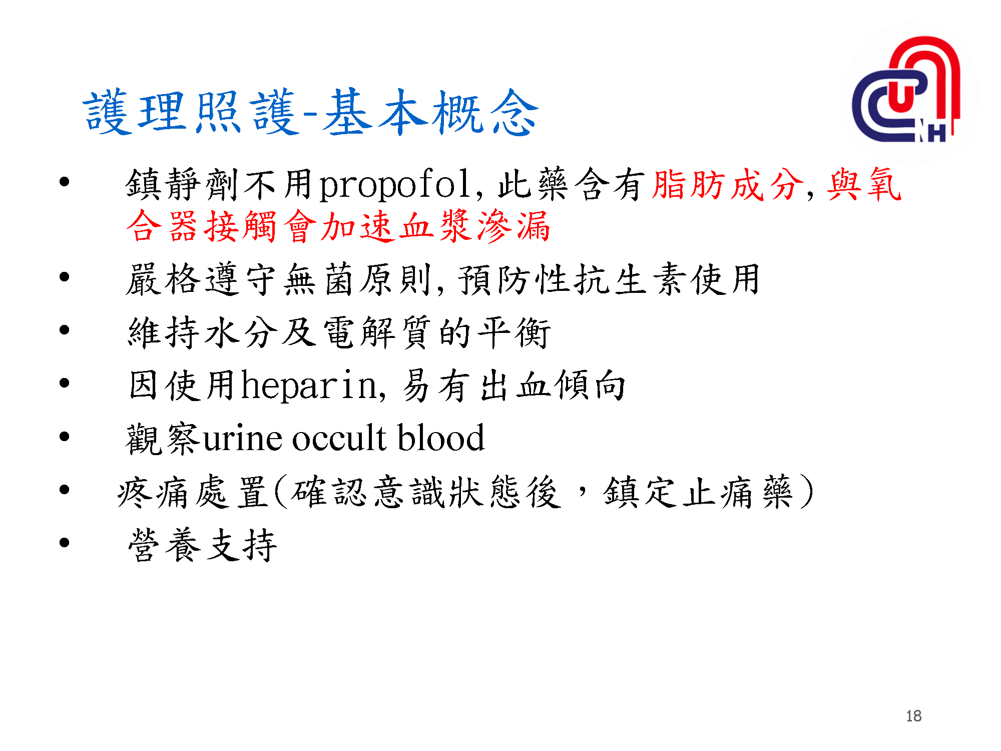 心衰病人使用高階device的臨床照護-加護-學術專區_頁面_18