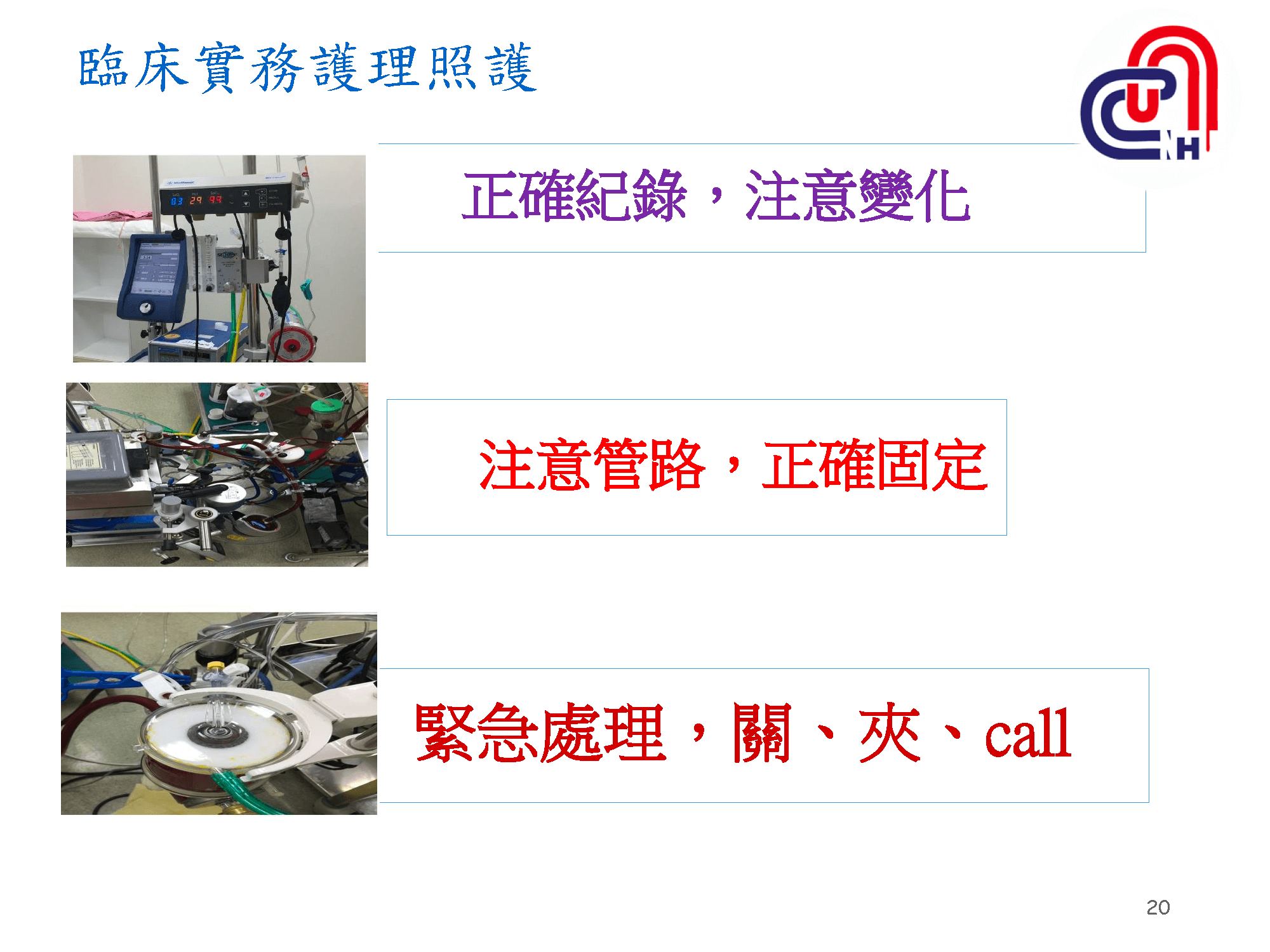 心衰病人使用高階device的臨床照護-加護-學術專區_頁面_20