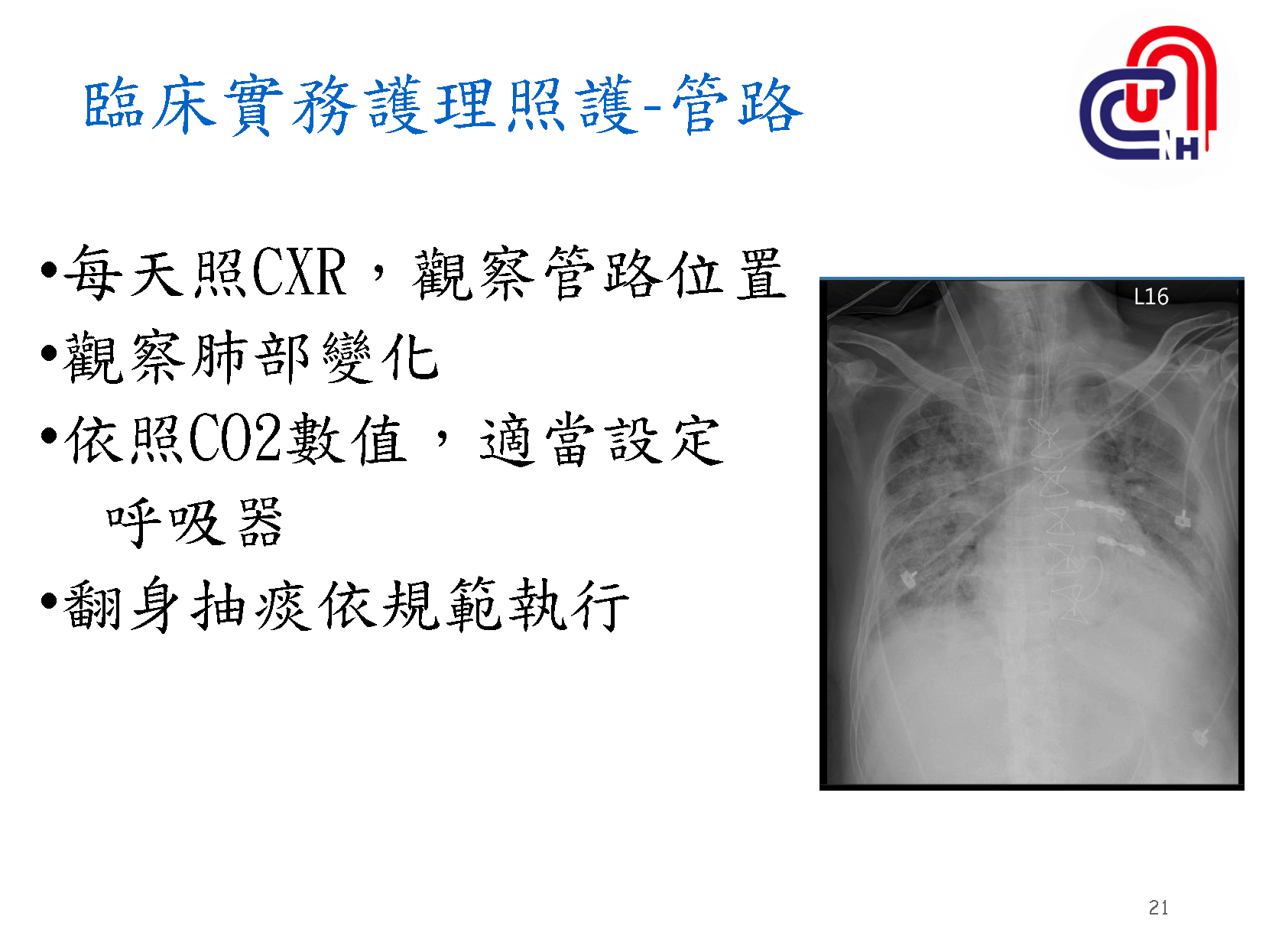 心衰病人使用高階device的臨床照護-加護-學術專區_頁面_21