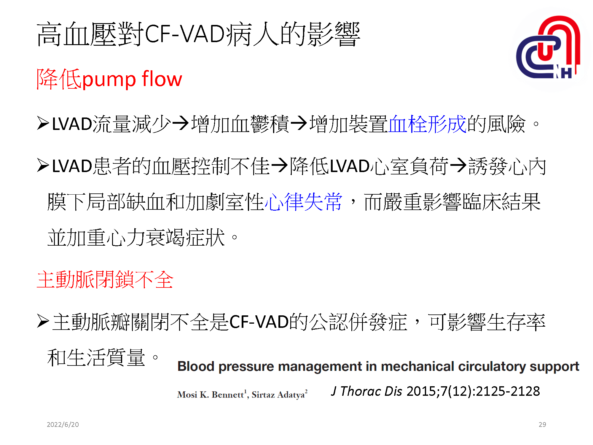 心衰病人使用高階device的臨床照護-加護-學術專區_頁面_29