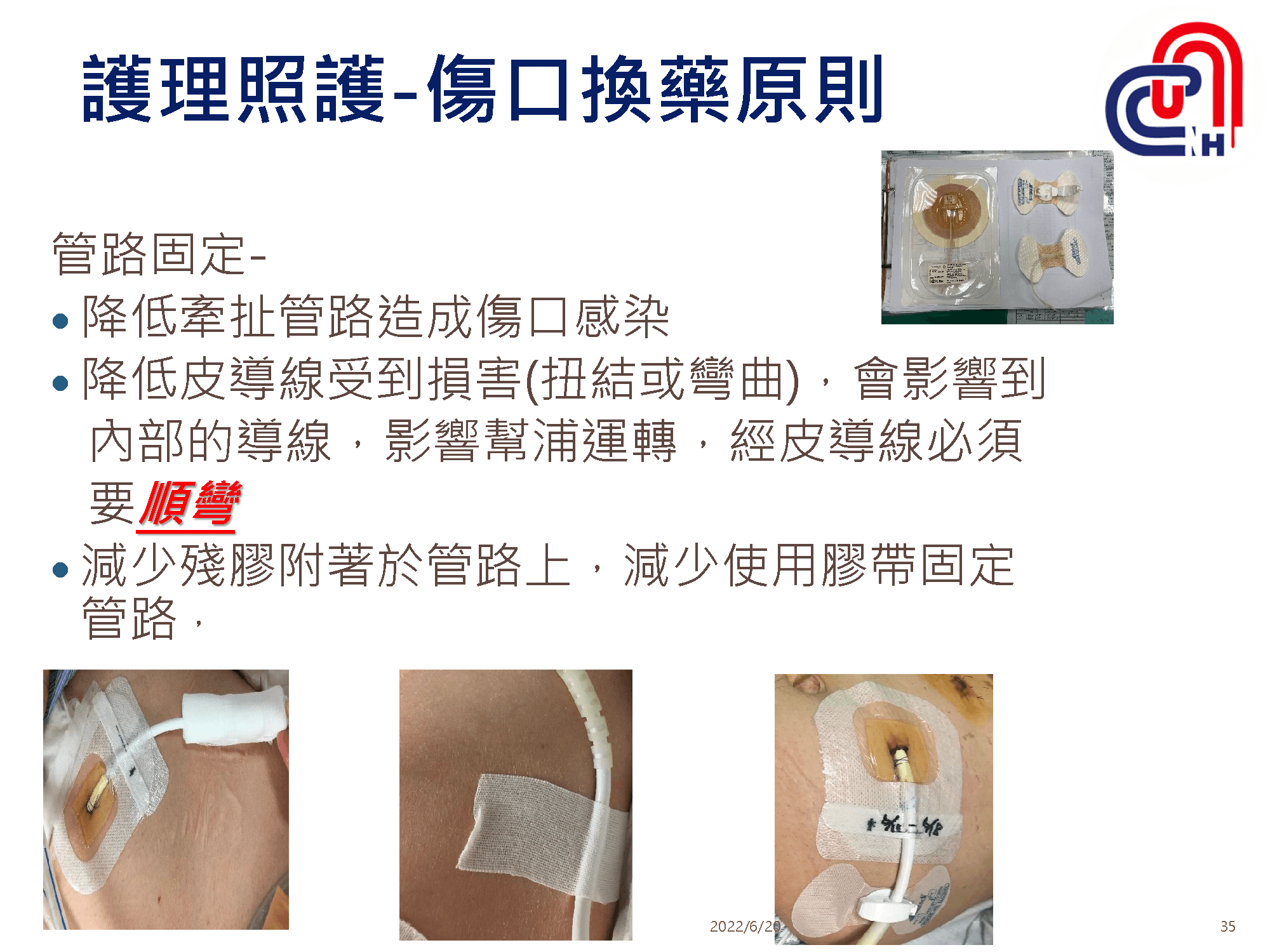 心衰病人使用高階device的臨床照護-加護-學術專區_頁面_35